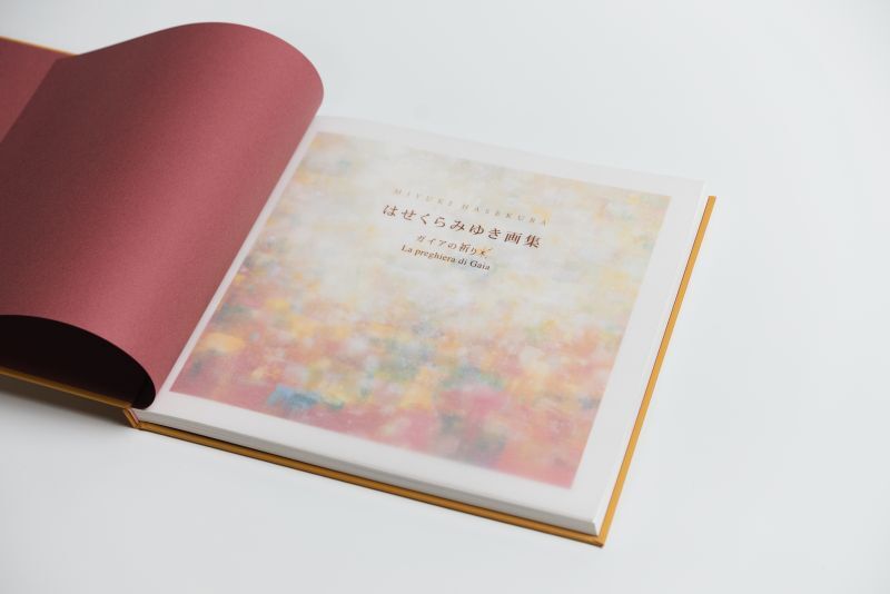 はせくらみゆき画集「ガイアの祈り」