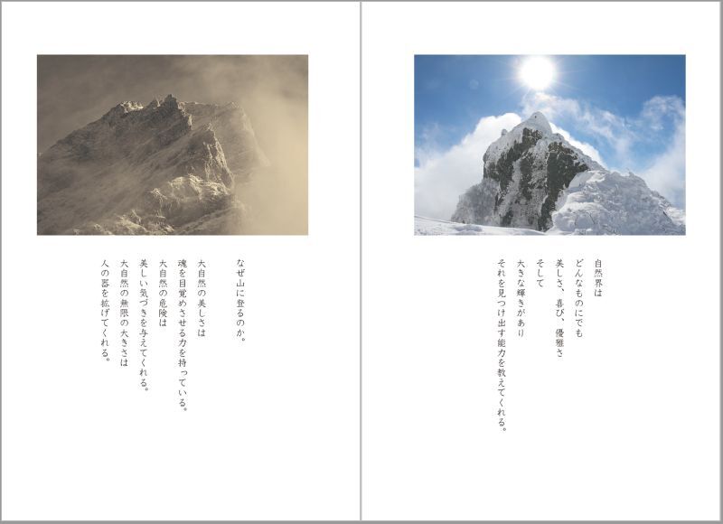 光の魂たち 山岳編 序章