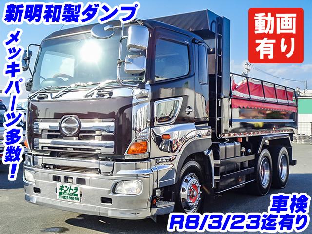 H25/9 日野 プロフィア ダンプ QKG-FS1EKAA詳細情報｜中古トラック