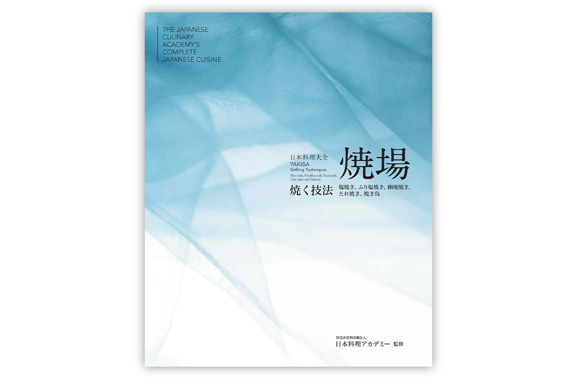 日本料理大全/JAPANESE CUISINE | 京都府立大学