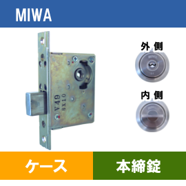 美和ロック U9DA.CY シリンダーのみ 扉厚33～41mm 子カギ3本付 │金物