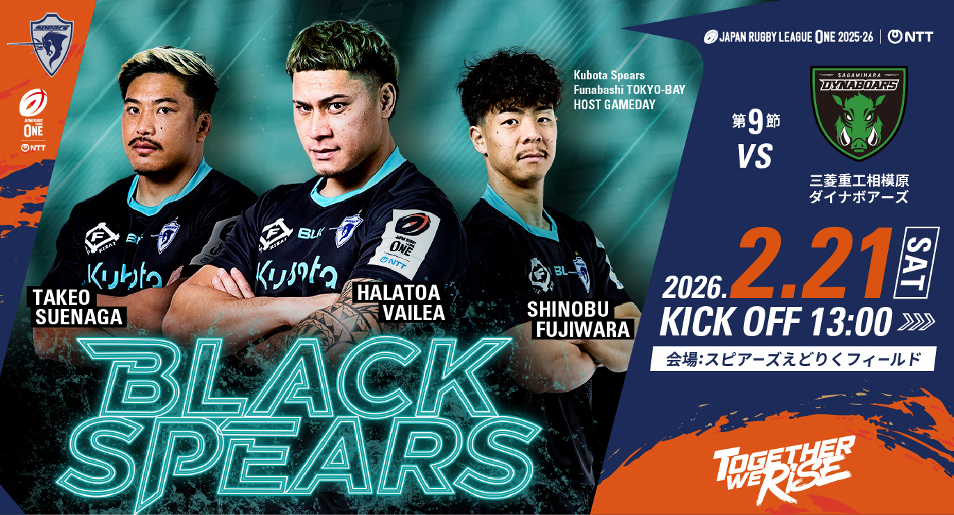 第9節 相模原DB戦「BLACK SPEARS」開催のお知らせ｜クボタスピアーズ