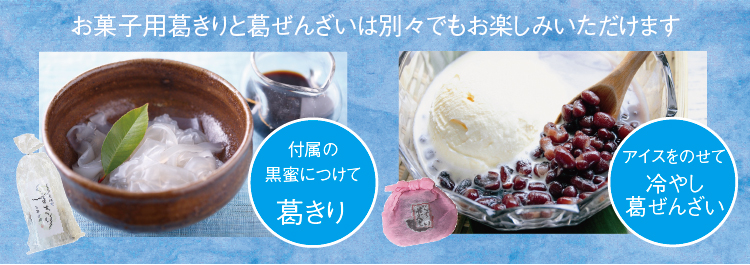 くずきりあずきりセット | 吉野本葛 天極堂 オンラインショップ