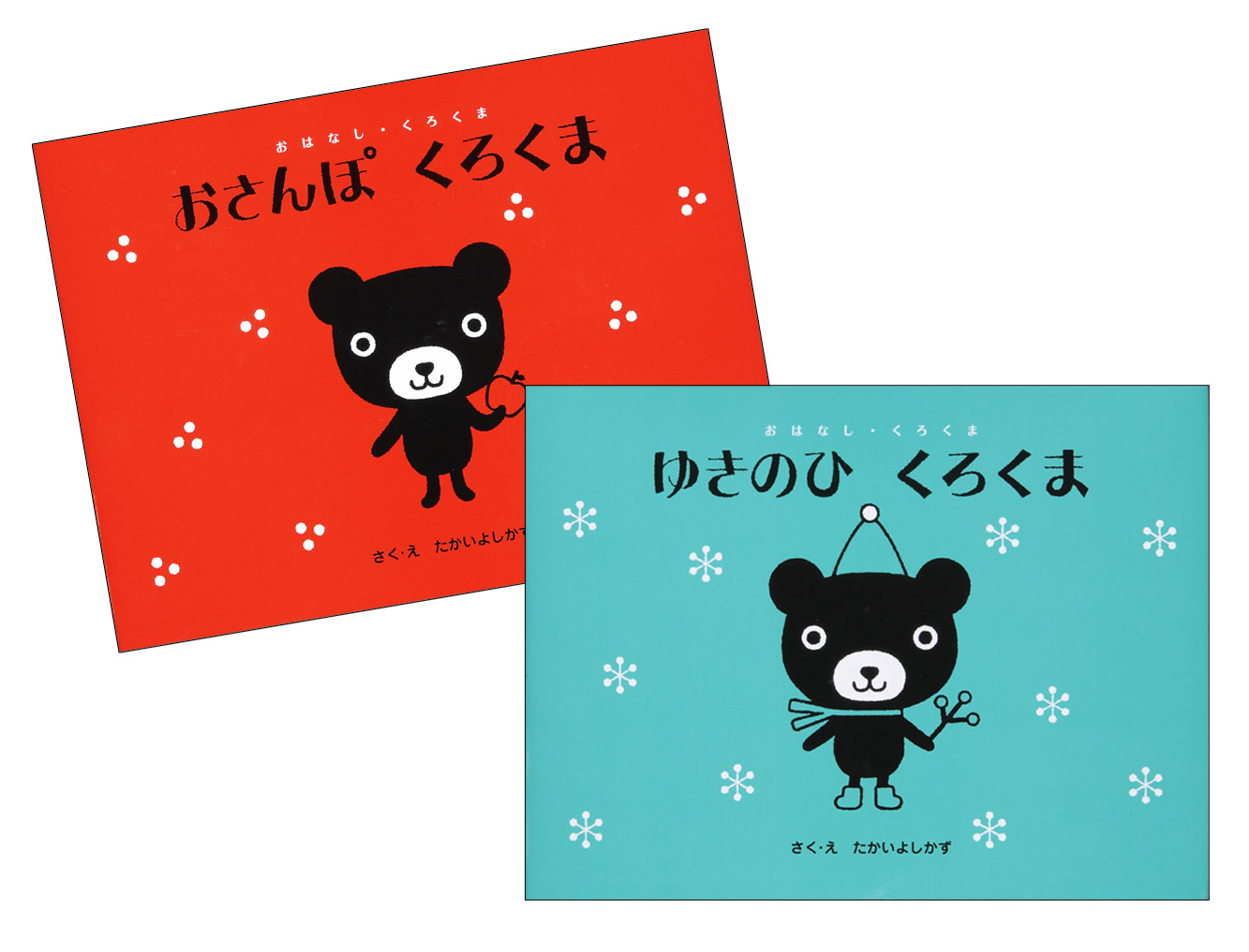 くろくまくんシリーズ、絵本発売10周年！ | KUMONメディアルーム