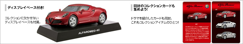 Alfa Romeo Minicar Collection 4