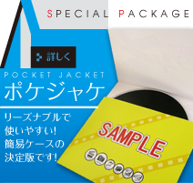 特殊パッケージ 信頼の協和産業の特殊パッケージ｜デジパック