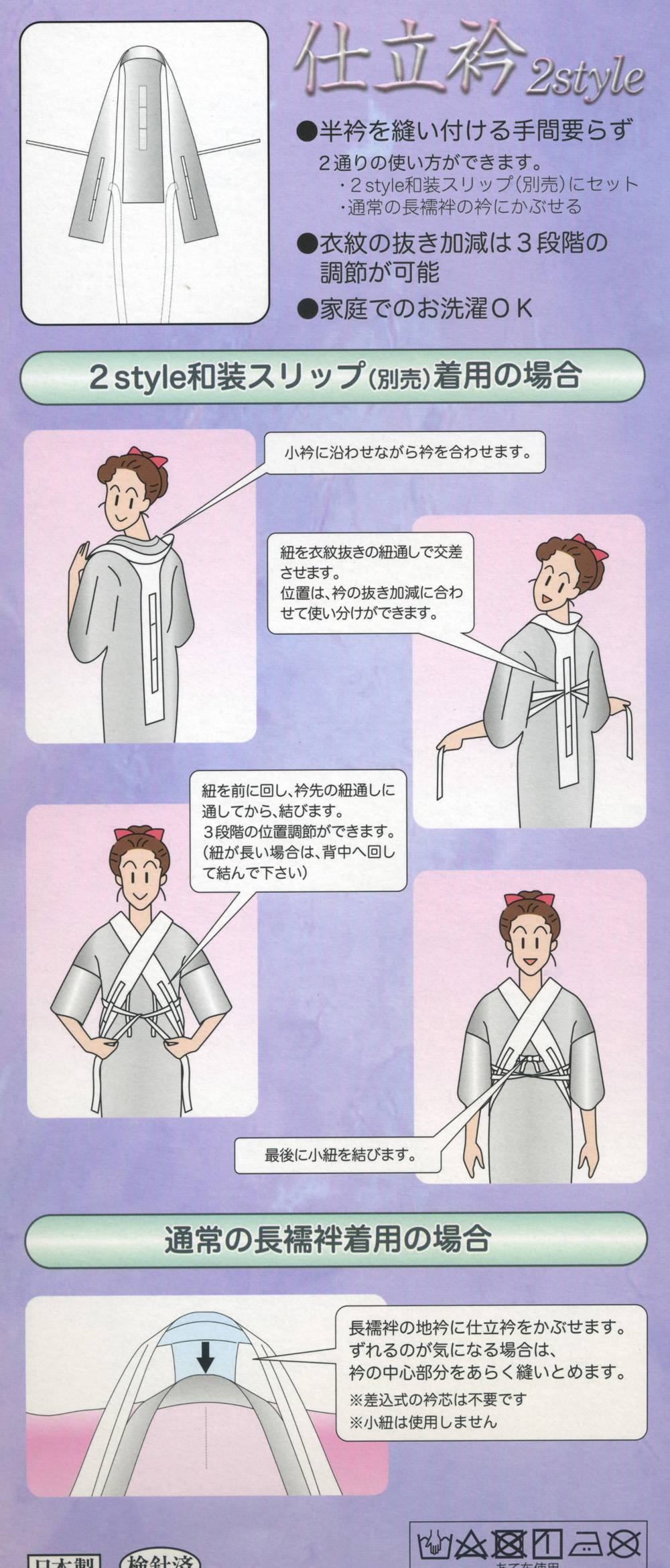 美容衿（装道）芯を入れて立体的に仕立て上げた塩瀬衿。