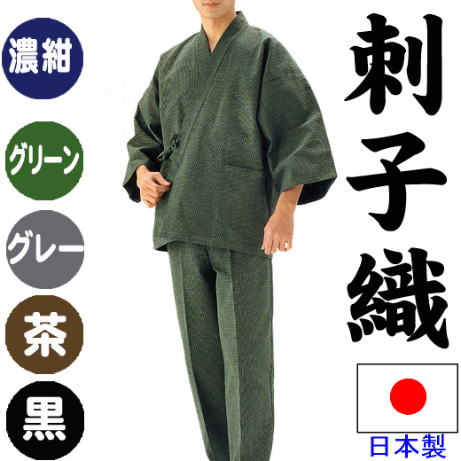 3L寸 刺子織 作務衣（日本製の高級品） 6色 （男女兼用サイズ）凹凸