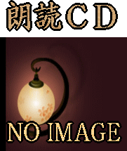 朗読】伊集院静短編集～皐月,三年坂,夏草,オルゴールなど（CD全7枚