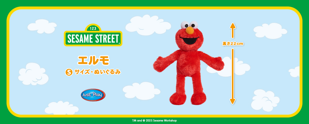 セサミストリート』【Sサイズ・ぬいぐるみ】エルモ | 株式会社ホット