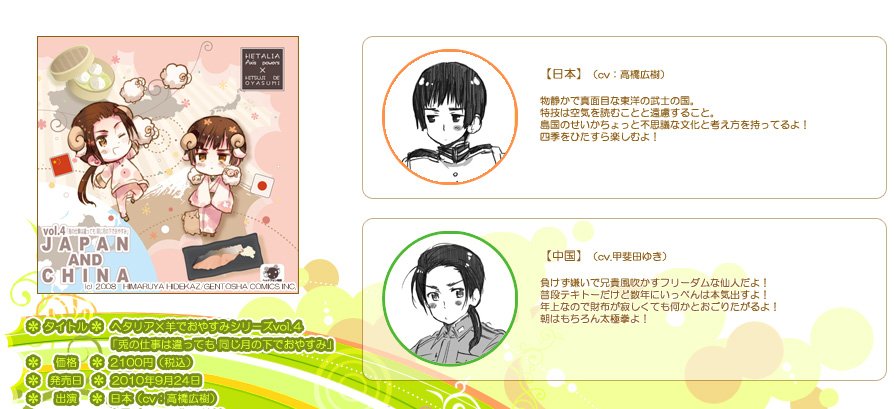 □ヘタリア×羊でおやすみシリーズ Vol.4日本・中国□