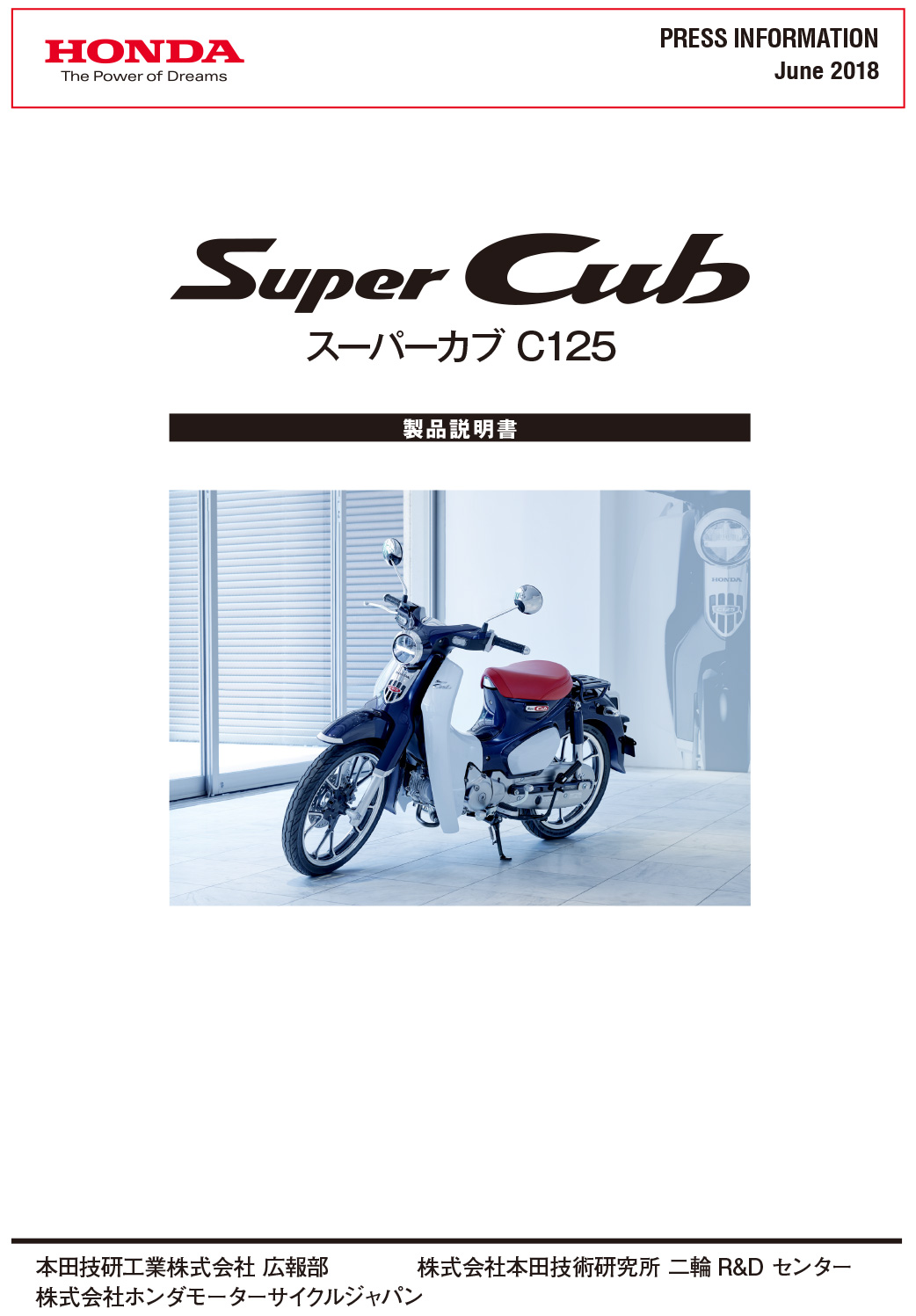 スーパーカブ C125 2018.06｜Honda公式サイト