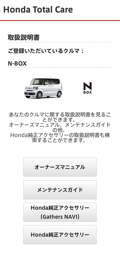 取扱説明書｜Honda Total Care｜Honda公式サイト
