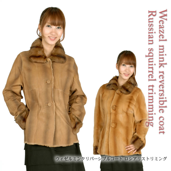30%OFF 会員価格適用外】ウィゼルミンクリバーシブルコート ロシアリス