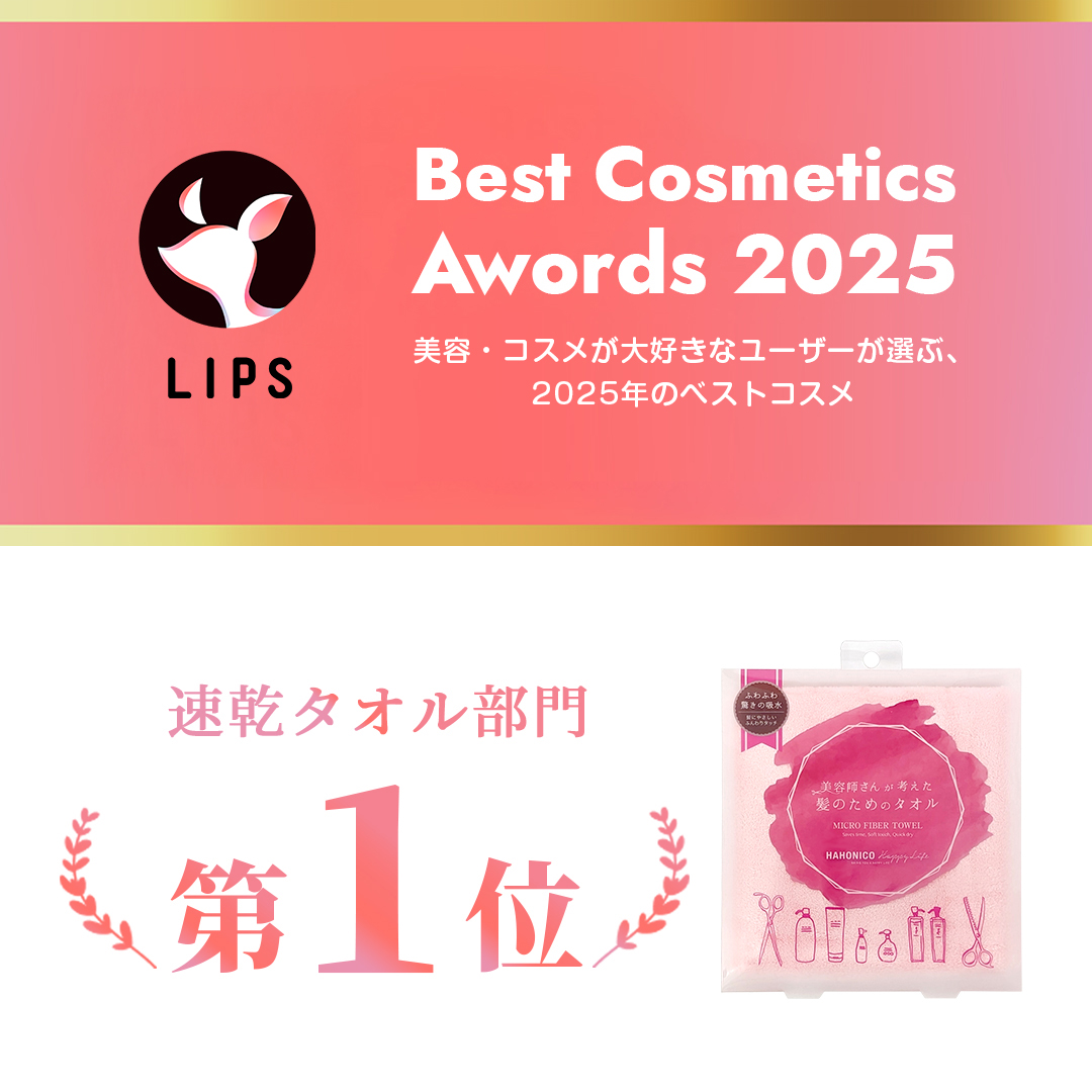 よりふんわり】美容師さんが考えた髪のためのタオル｜ハホニコ