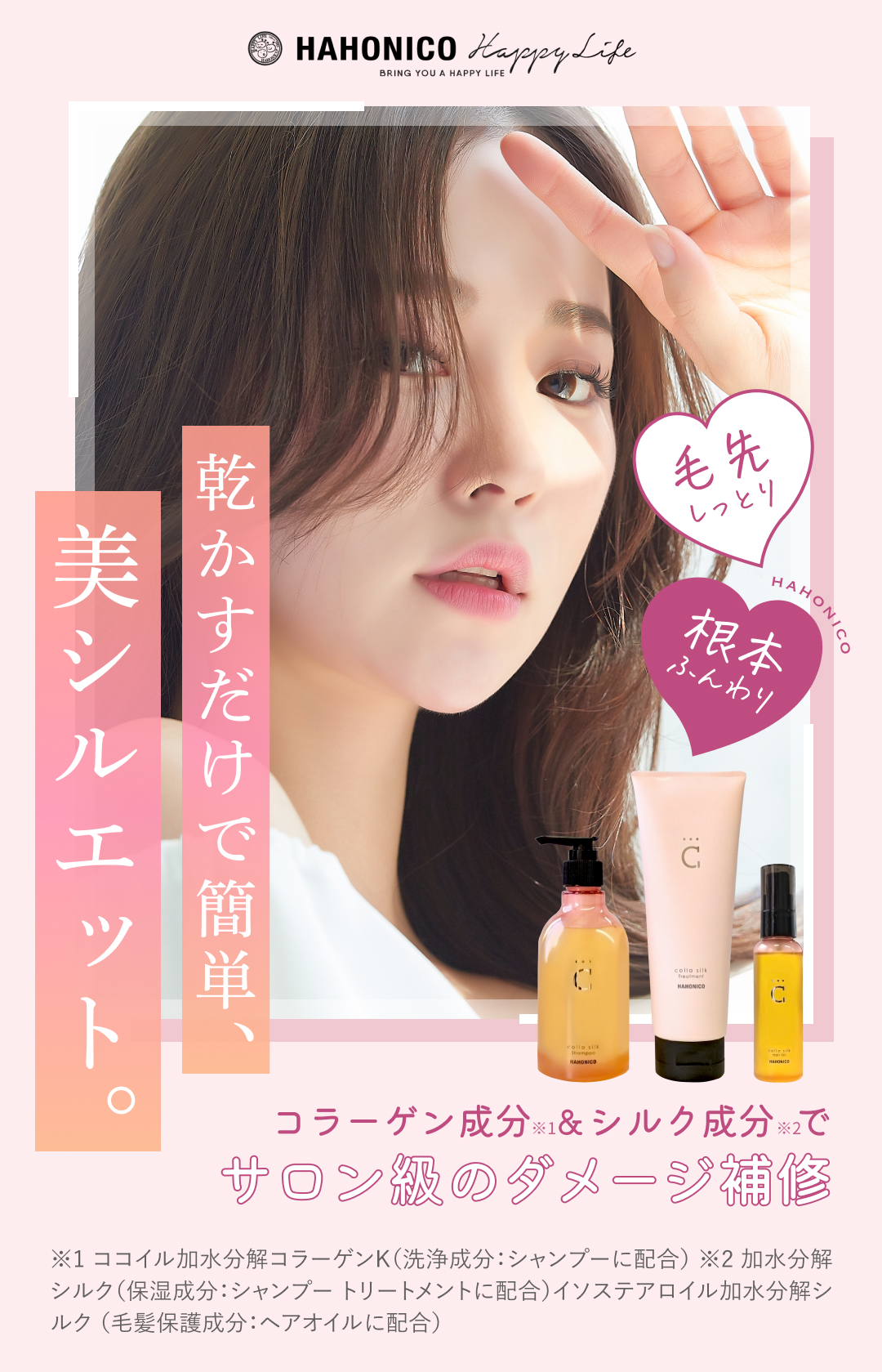 お試し3日間 ハホニココラシルク18シリーズ｜公式OnlineStore