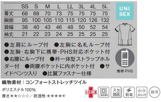 KZN706 カゼン スクラブ ジャケット 男女兼用 半袖 工業洗濯可 制菌