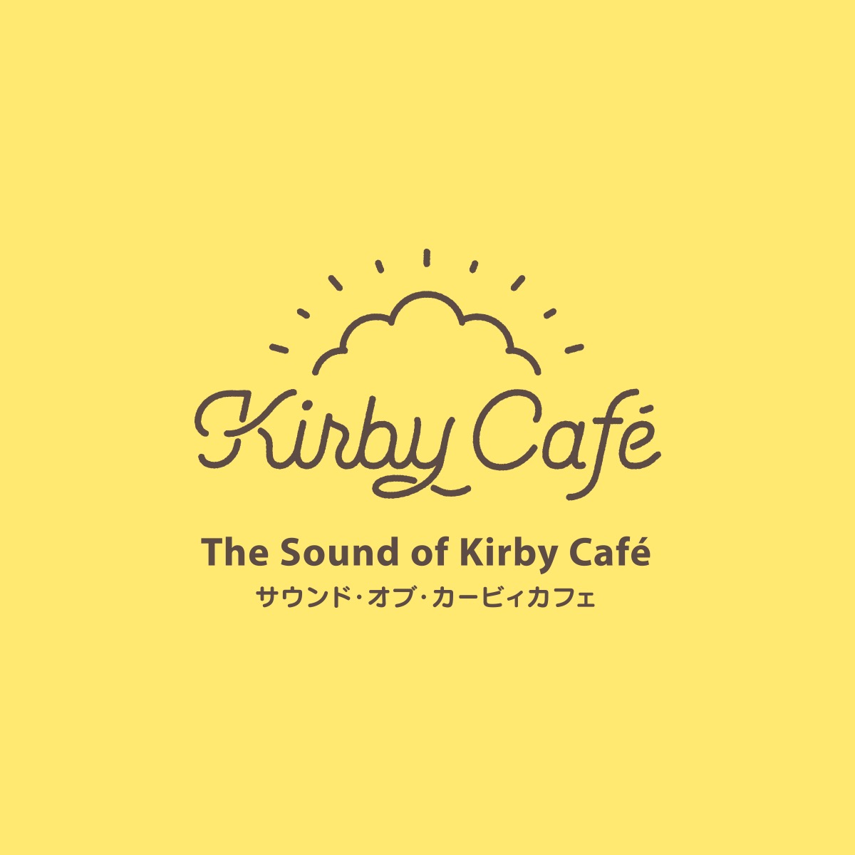 サウンド・オブ・カービィカフェ」特設サイト