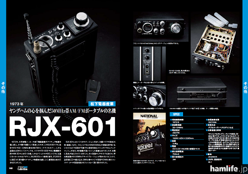 アマチュア無線機Collection】 入門機として絶大な人気を誇った50MHz帯