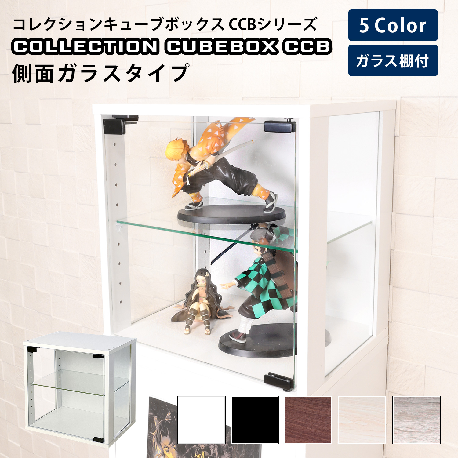 キューブボックス ガラス扉 側面ガラスタイプ 幅38.1×奥行28.5×高さ