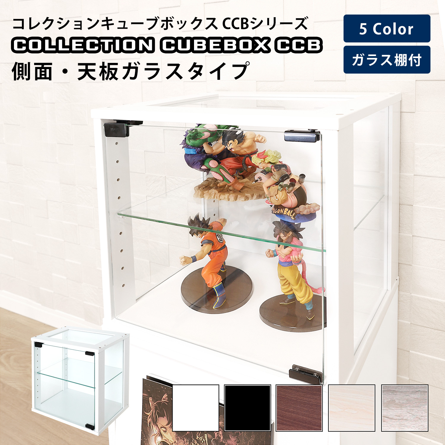 キューブボックス ガラス扉 側面ガラス・天板ガラスタイプ 幅38.1×奥行