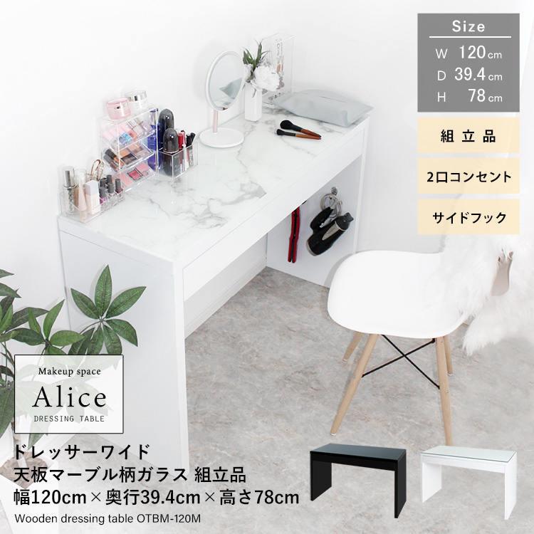 ドレッサーAlice ワイド ハイタイプ 鏡面仕上げ 天板マーブル柄ガラス