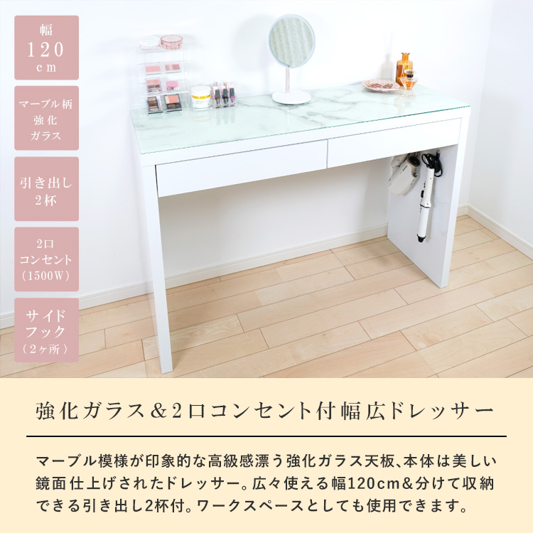 ドレッサーAlice ワイド ハイタイプ 鏡面仕上げ 天板マーブル柄ガラス