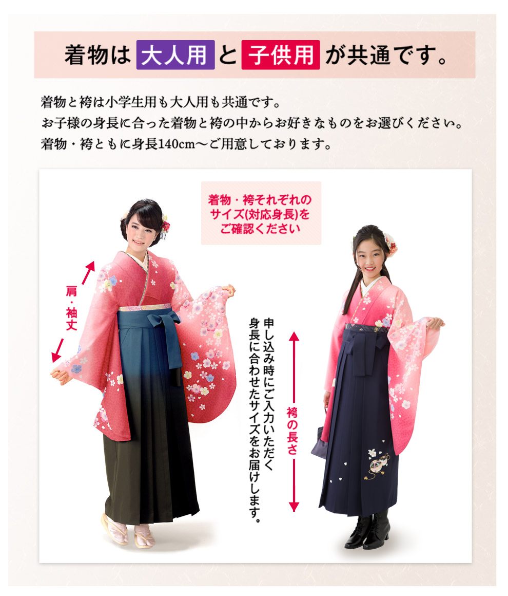 小学生向け卒業はかま特集 | 袴レンタルは晴れ着の丸昌[卒業時装] 卒業