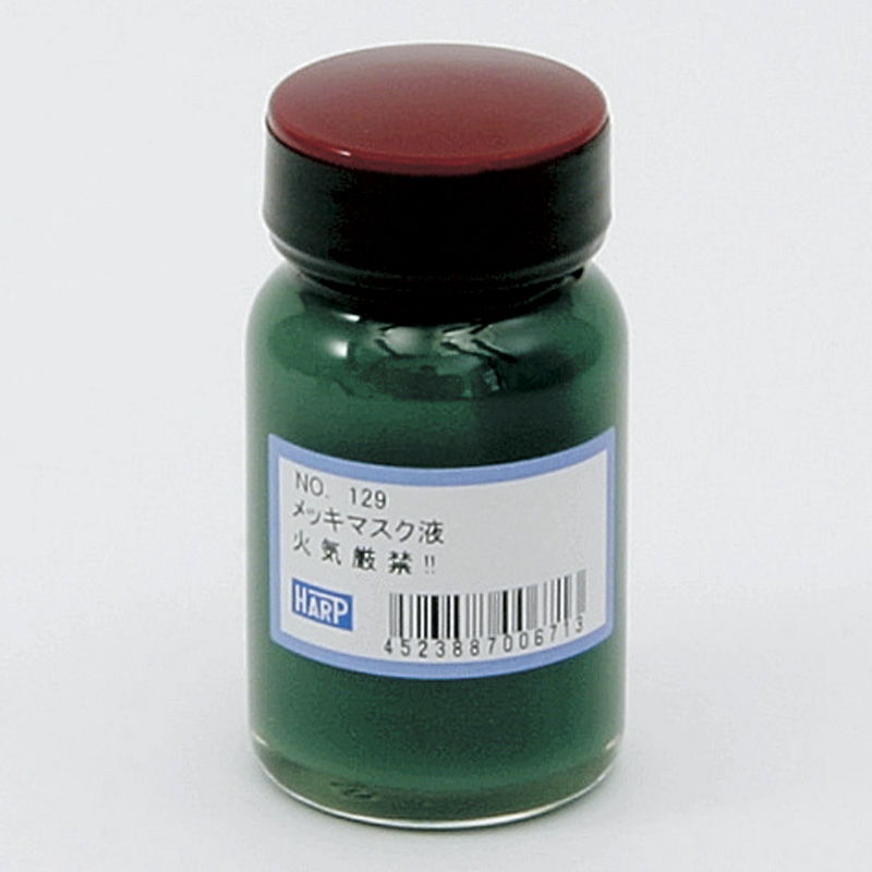 No.129 メッキマスク液 : 彫金工具製造・輸出入の株式会社ハープ（HARP）