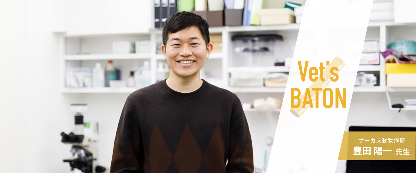 獣医師インタビュー】今、注目の獣医師インフルエンサー、豊田陽一先生