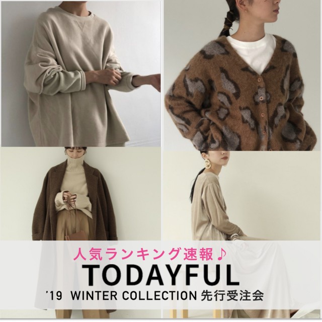 ランキング速報】TODAYFUL冬受注会!吉田怜香さん着用コートやニットが