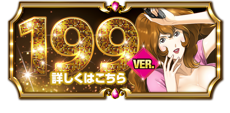 CR不二子～Lupin The End～ | 株式会社平和