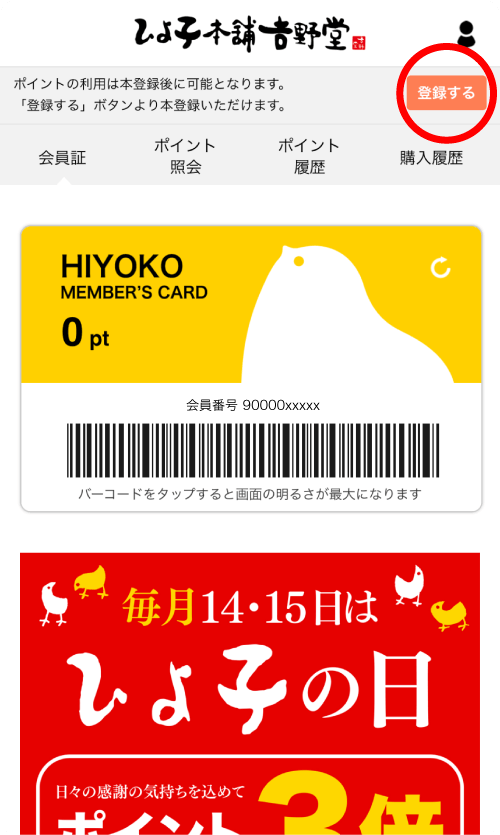 はじめての方へ | ひよ子 アプリの登録・設定方法