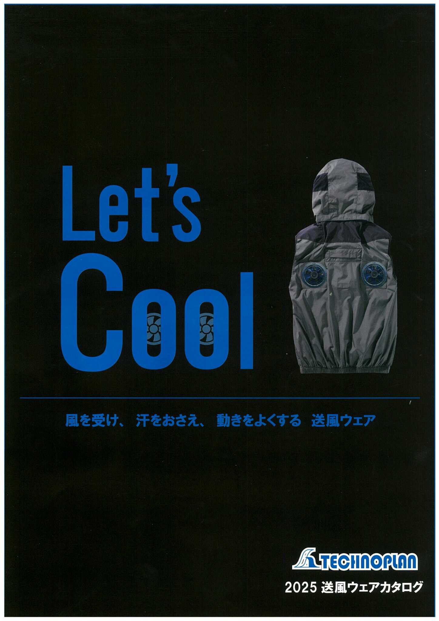 2025 送風ウェアカタログ：テクノプラン | 日之出酸素株式会社