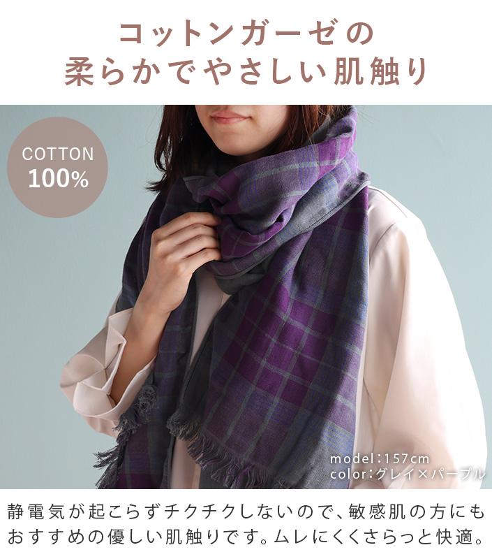 大判ストール チェック 3重 ガーゼストール 幅広60cm【バスタオル