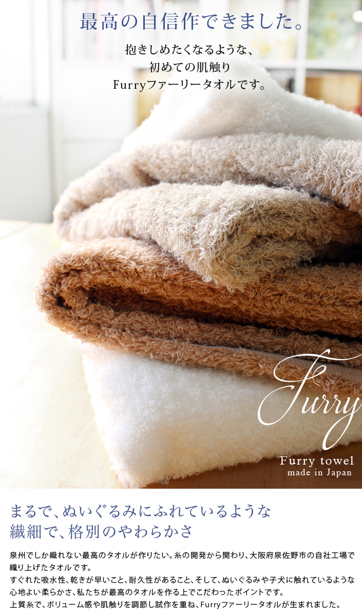 Furry ファーリータオル ハンドタオル【バスタオル・フェイスタオルの
