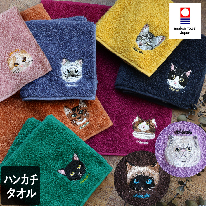 今治タオル ハンカチタオル うちのニャンコ 顔刺繍【バスタオル