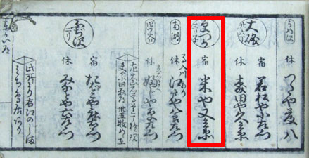ひらつか歴史紀行 第4回 平塚宿の施設竏苧ｷ籠