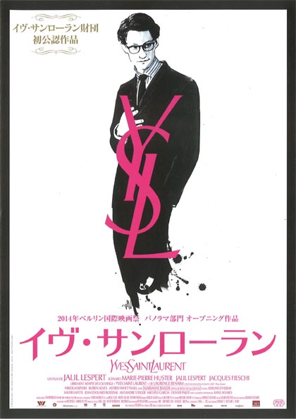 Movie ”YVES SAINT LAURENT” – HIROKO KOSHINO / ヒロココシノ公式