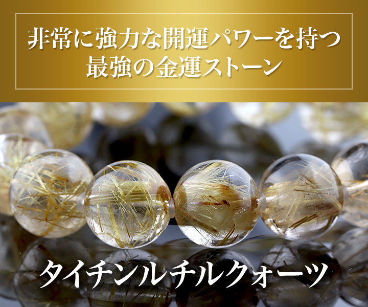 プレミアムデザインブレス【初日の光芒】（プラチナクォーツAAA