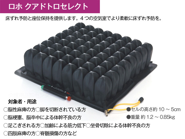 ペルモビール】 クァドトロセレクト ロー/ミドル/ハイ｜車椅子クッション