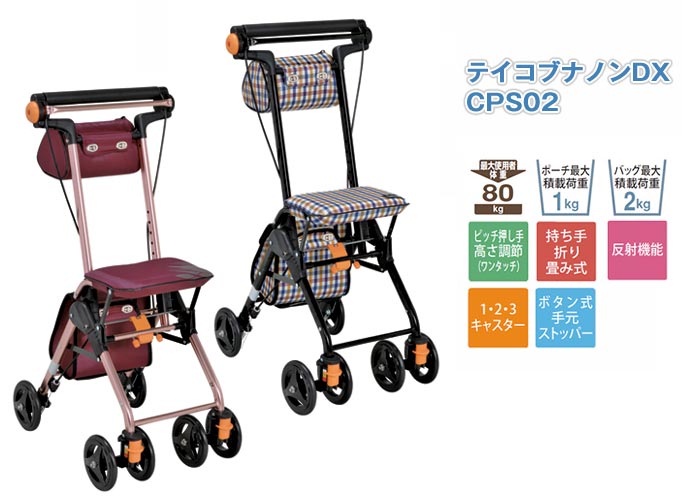 幸和製作所】シルバーカー テイコブナノンDX CPS02| 手押し車 通販の