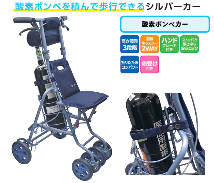 島製作所】シルバーカー サニー酸素ボンベカー| 手押し車 通販の