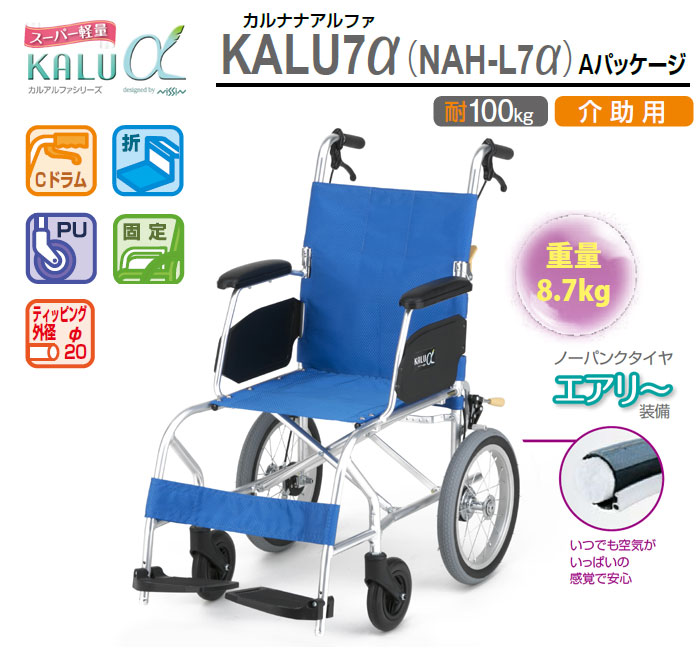 日進医療器】超軽量介助式車椅子 KALU7α Aパッケージ ｜車いすの格安