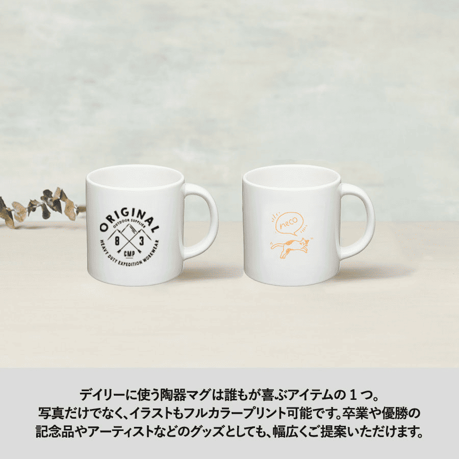 陶器マグストレート(M+)｜オリジナルノベルティ激安販売のノベルティキング
