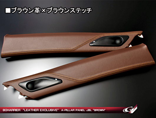 ハリアー用 インテリア レザーエクスクルーシブ 室内Aピラーパネル