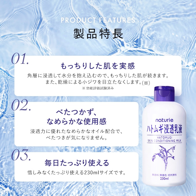 ナチュリエ ハトムギ浸透乳液 | イミュ公式オンラインショップ