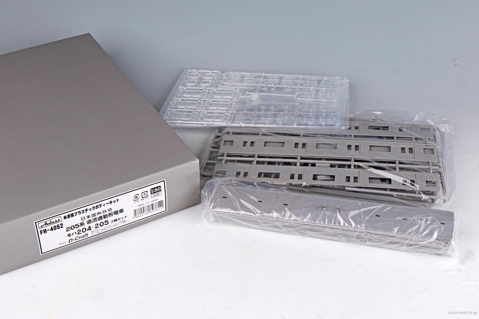 鉄道プレート形式板 サハ 205-160 鉄道プレート 形式板サハ205-214