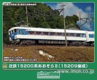 近鉄15200系あおぞらⅡ（15209編成）2両M付 | 鉄道模型店