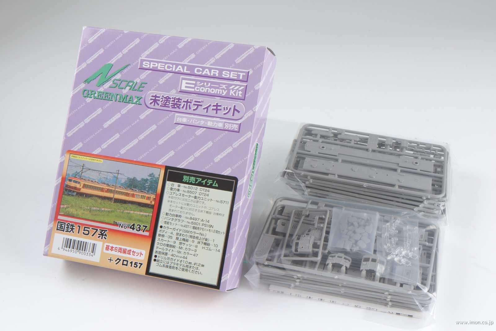 437 157系＋クロ157 6両キット | 鉄道模型店 Models IMON